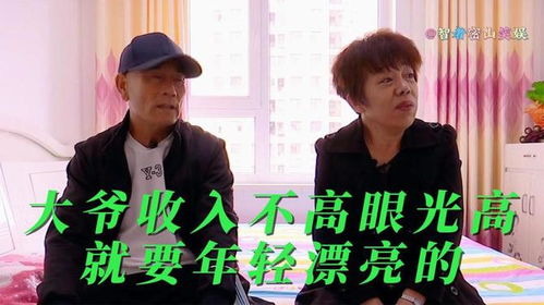 《我的后半生》：奇葩老头相亲之旅