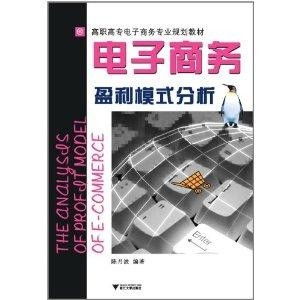 电子商务专业有些什么书