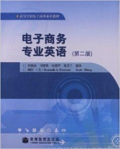 电子商务相关专业的书