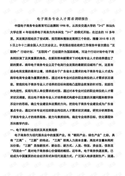 电子商务专业评测报告