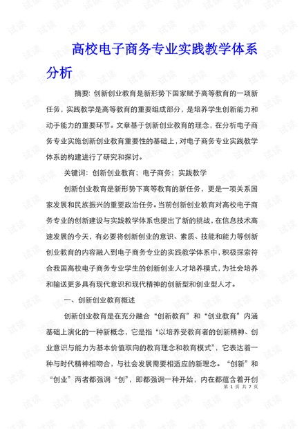 电子商务专业论文框架图