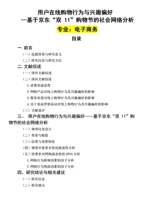 电子商务专业题目论文
