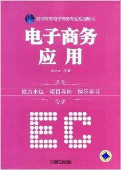 电子商务专业必看的书籍