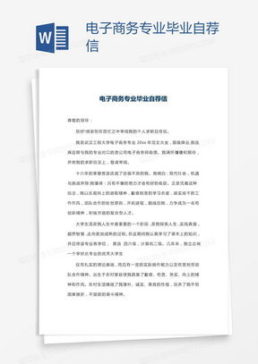 电子商务专业介绍观后感