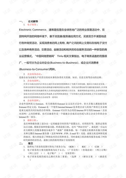 电子商务专业考试卷子