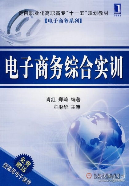 电子商务专业实训课计划