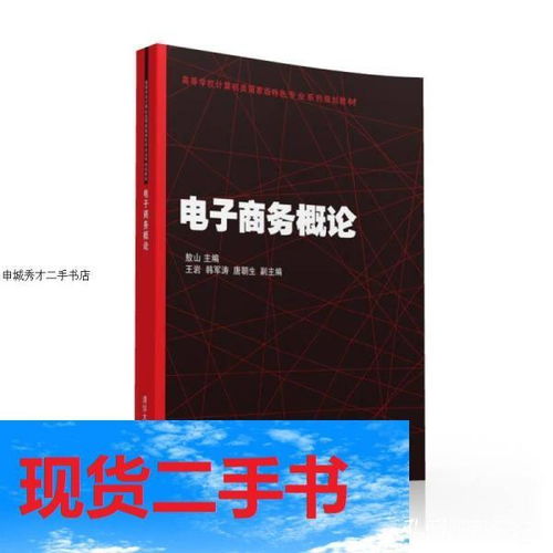 电子商务专业计算机导论
