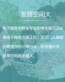 电子商务怎么转会计专业
